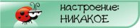 Настрій спільноти: Нормально