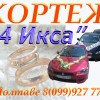 Свадебный кортеж 